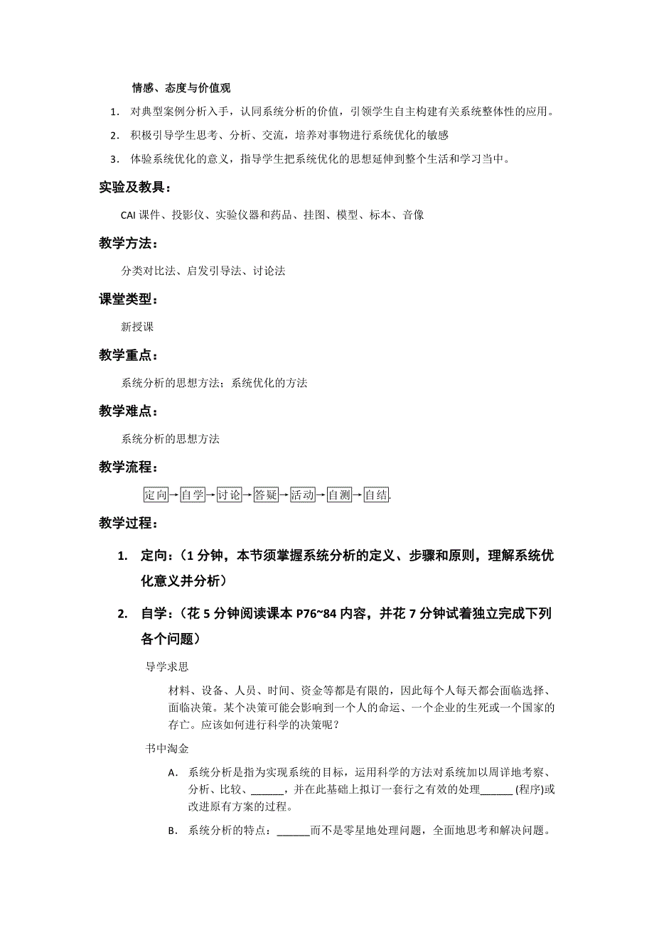 系统的优化教案doc_第2页