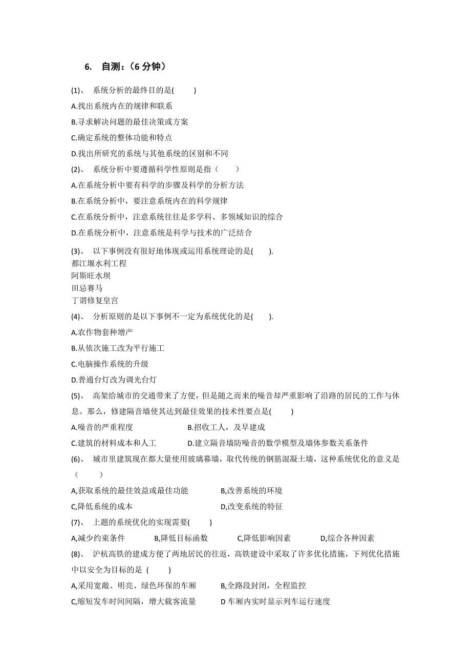 系统的优化教案doc_第5页