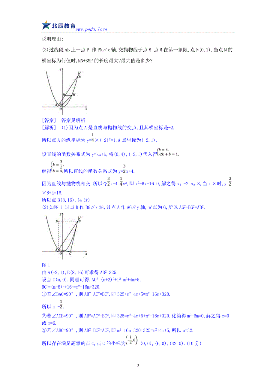 高中二次函数的最值问题_第4页