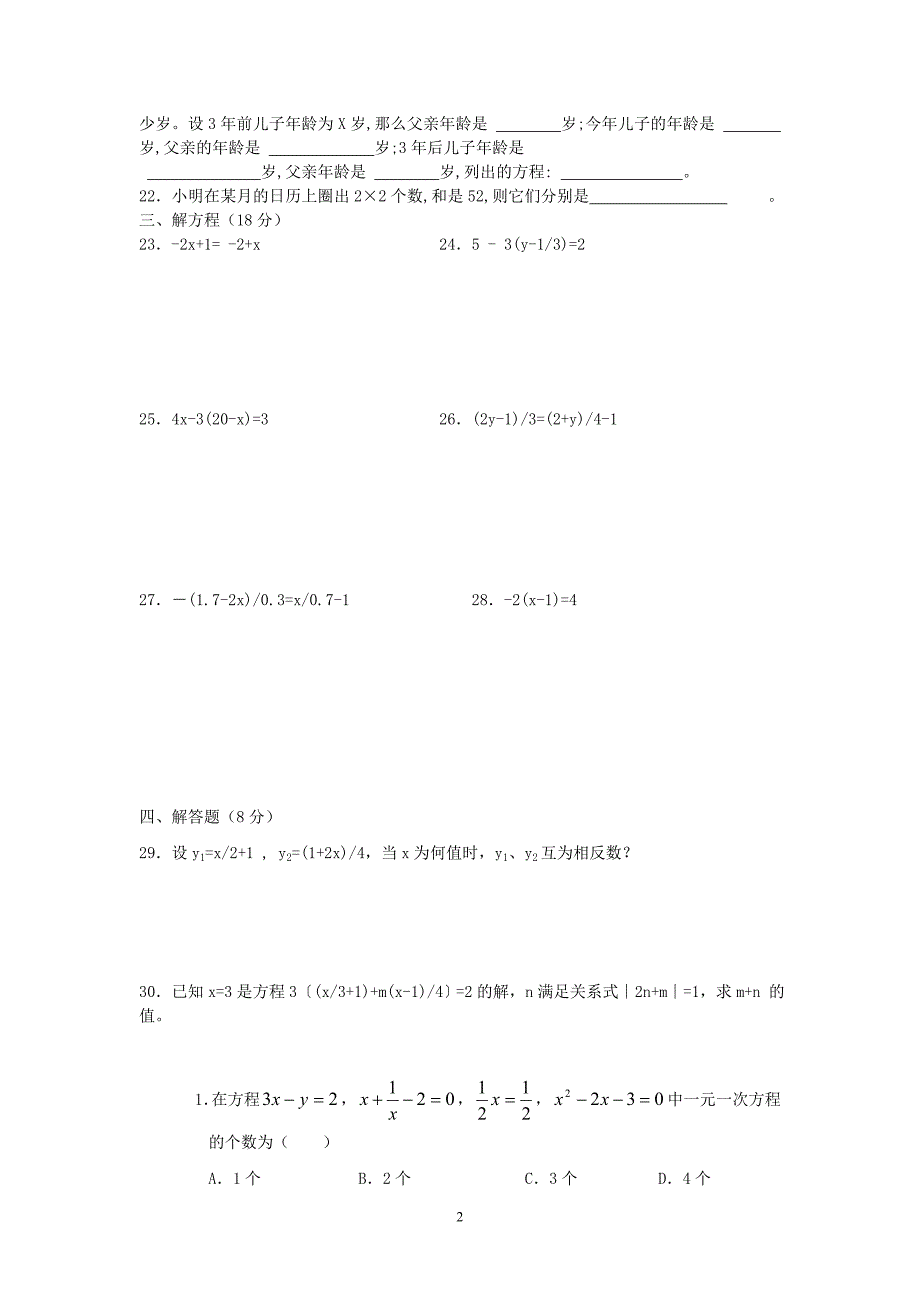 一元一次方程基础题专项_第2页
