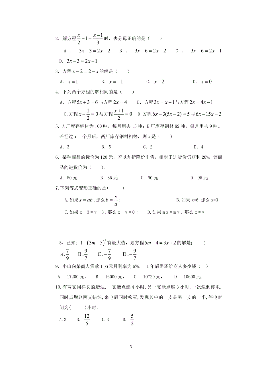一元一次方程基础题专项_第3页