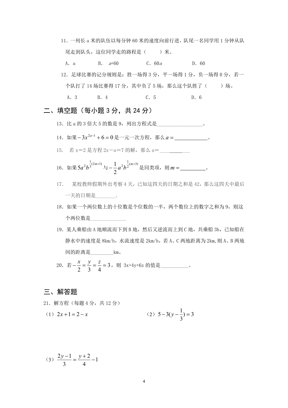 一元一次方程基础题专项_第4页