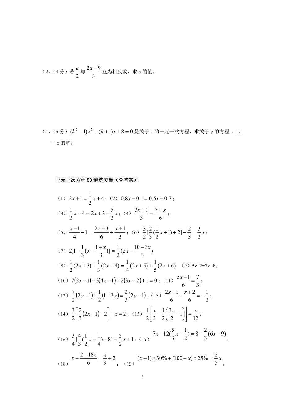 一元一次方程基础题专项_第5页