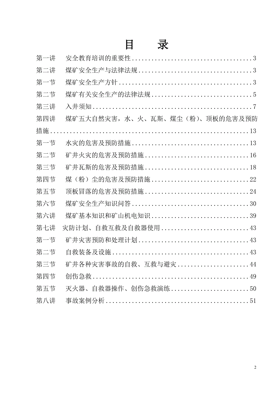 金河煤矿全员安全教育和技术培训讲义2015年7月_第2页