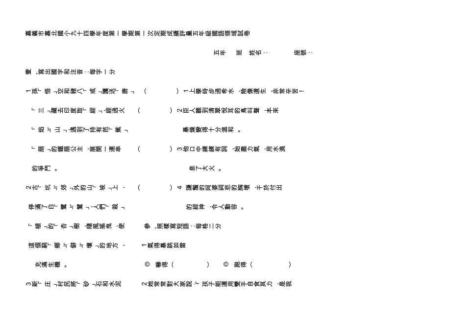 嘉义市嘉北国小九十四学年度第一学期第一次定期成绩评...试卷_第1页