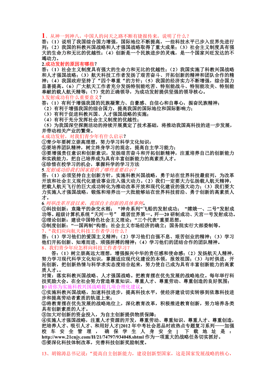 2012中考政治热点专题_第1页