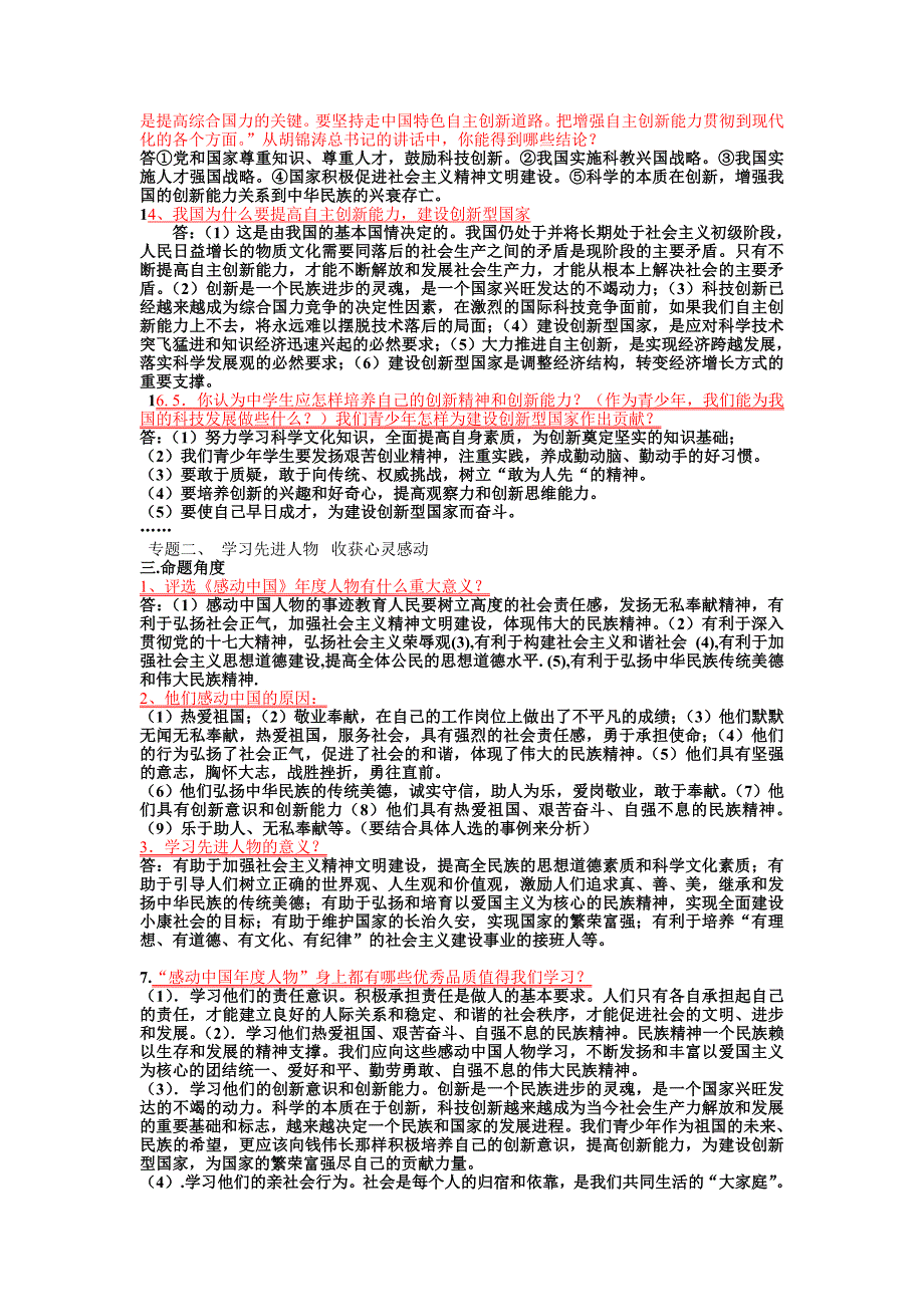 2012中考政治热点专题_第2页