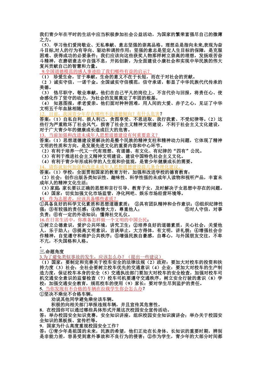 2012中考政治热点专题_第3页