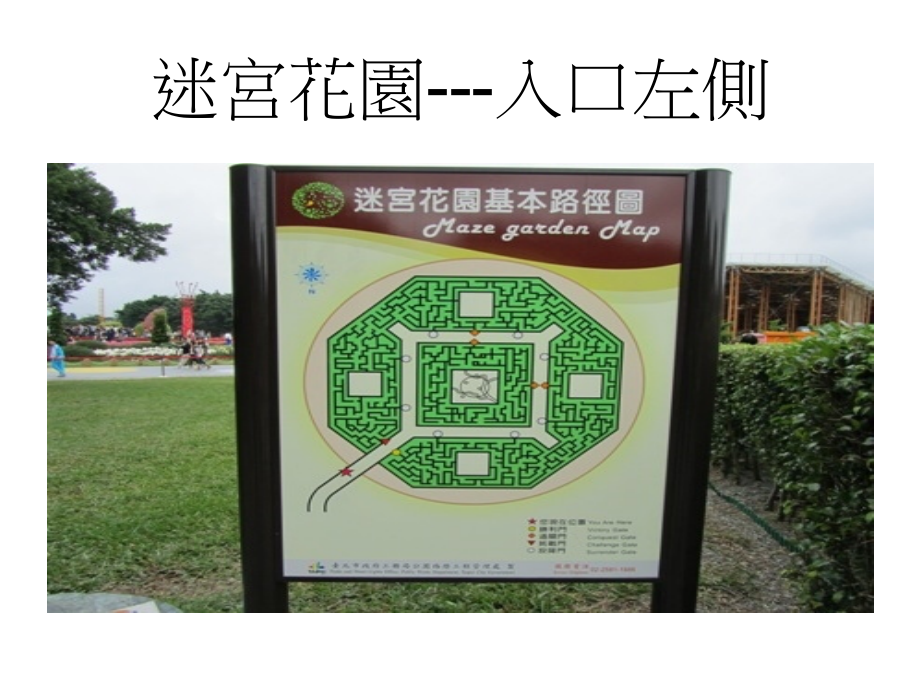 花卉博覽會-新生公園區_第4页