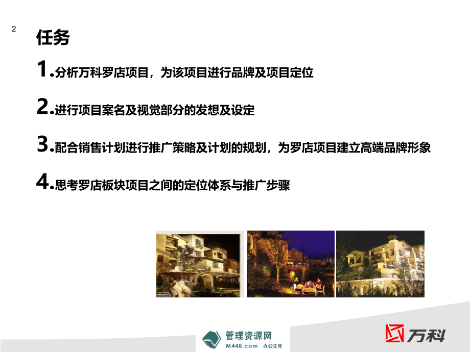上海罗店项目策略大纲81_第2页