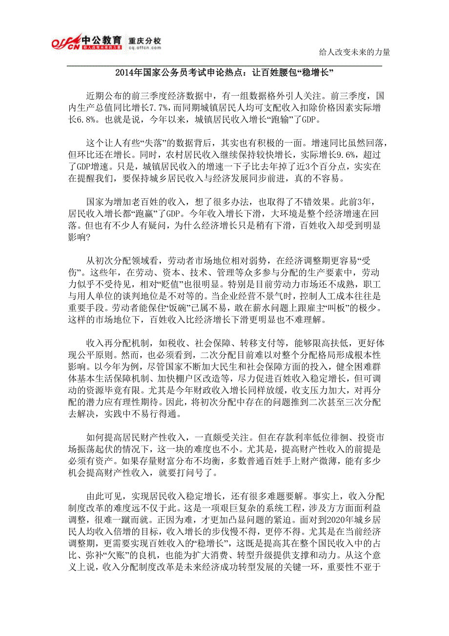 2014年国家公务员考试申论热点：让百姓腰包“稳增长”_第1页