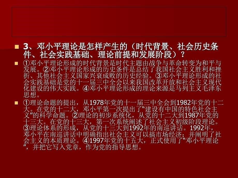 毛概复习提纲_第5页