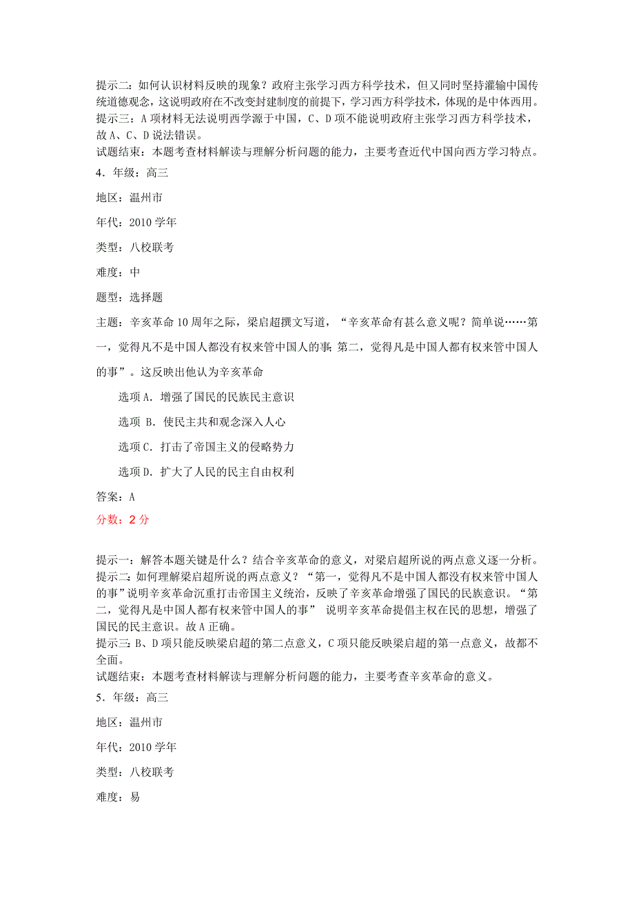 A解析试题：2010学年温州市高三八校联考历史试卷_第3页