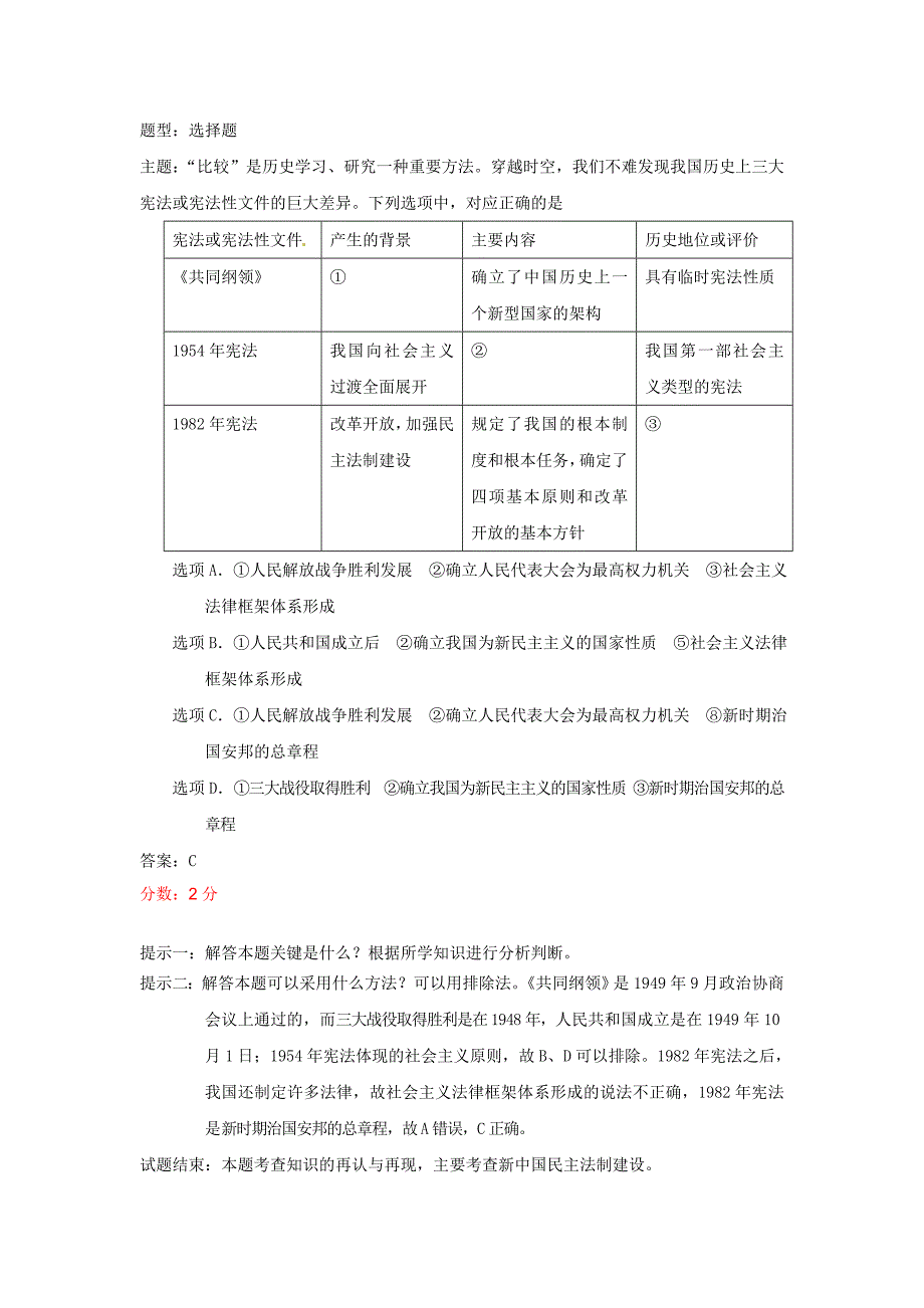 A解析试题：2010学年温州市高三八校联考历史试卷_第4页