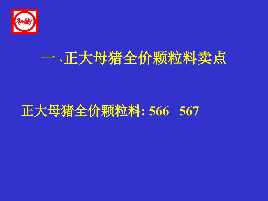 猪料销售套餐及其效益分析_第3页