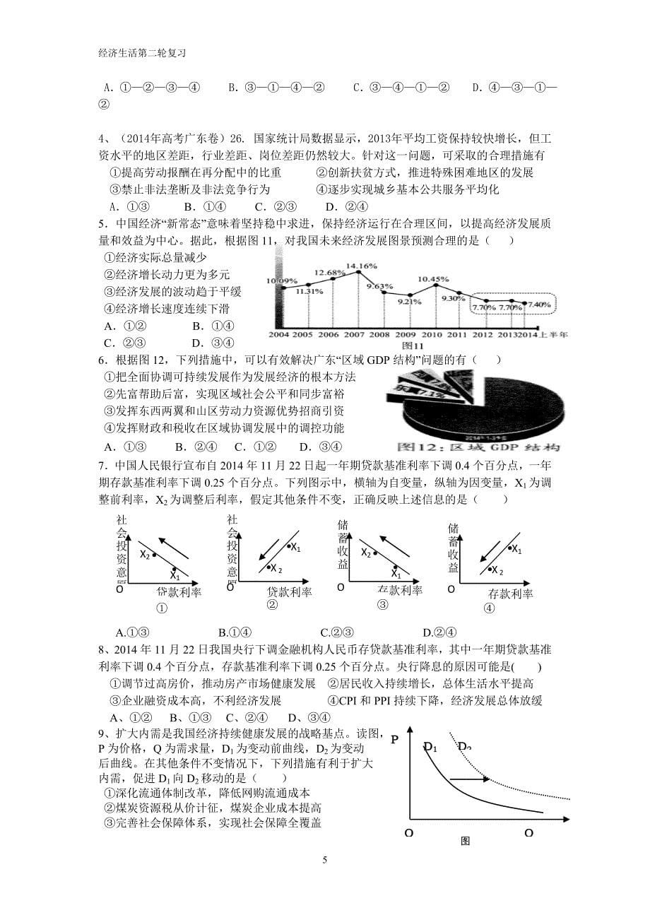 政治部分第三单元收入与分配学案_第5页