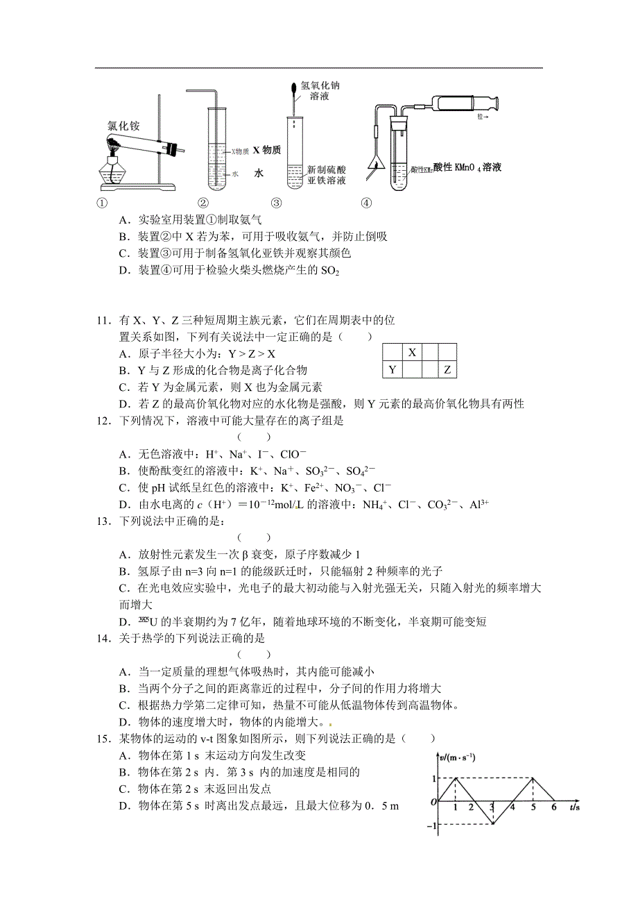 珠海市高三9月摸底考试理综试题_第3页