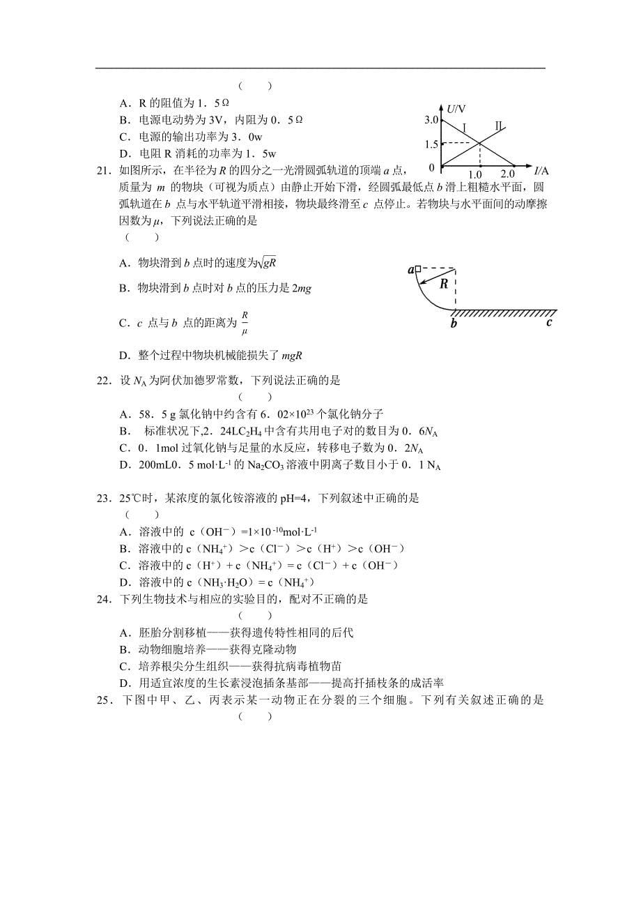 珠海市高三9月摸底考试理综试题_第5页