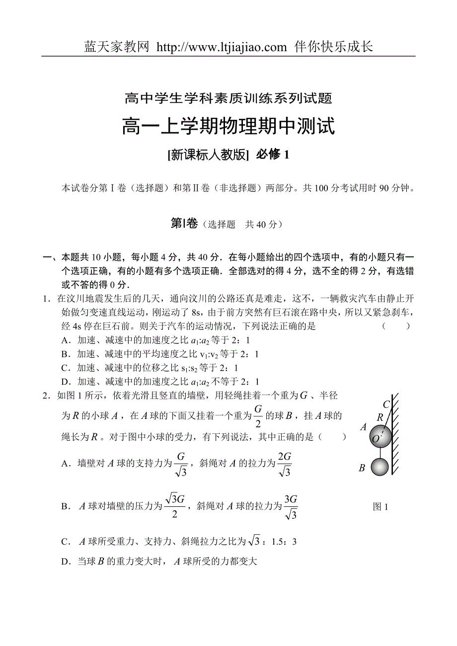 新课标高一上学期物理期中测试_第1页