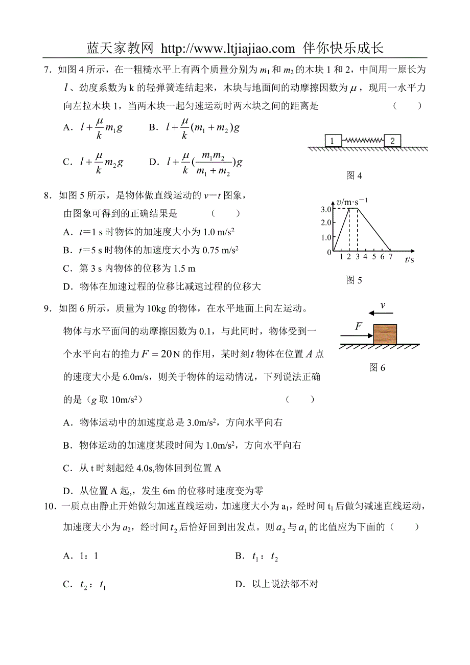 新课标高一上学期物理期中测试_第3页