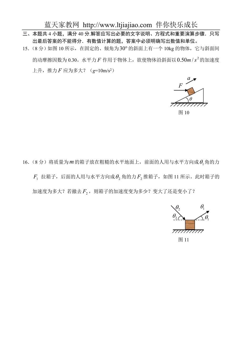 新课标高一上学期物理期中测试_第5页