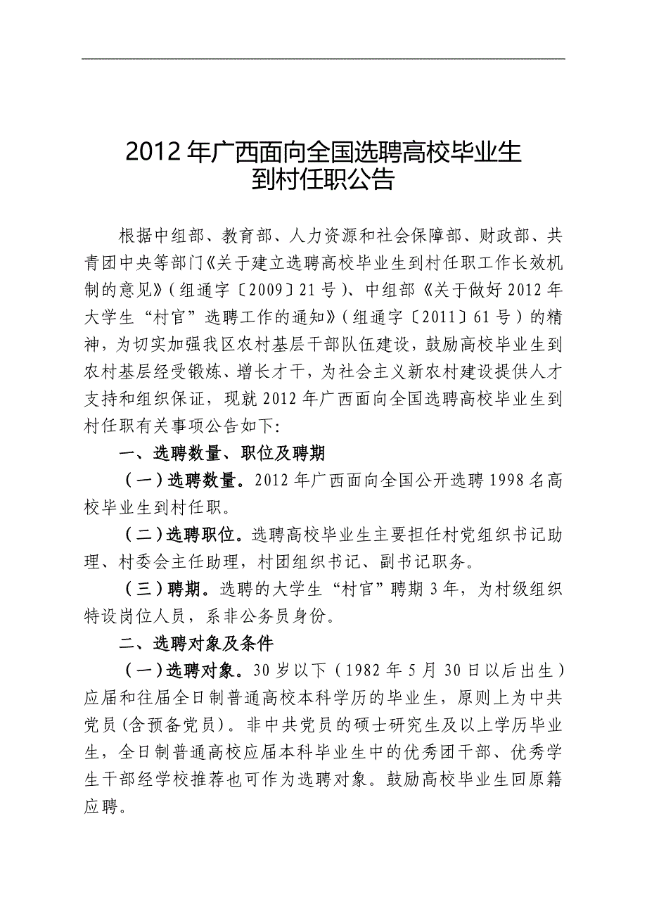 2012年广西大学生村官招聘公告_第1页