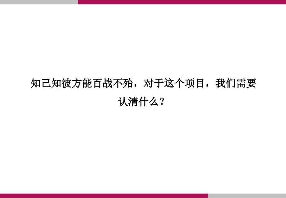 重庆蓝天锦湖苑营销策划报告 2011-76页_第5页