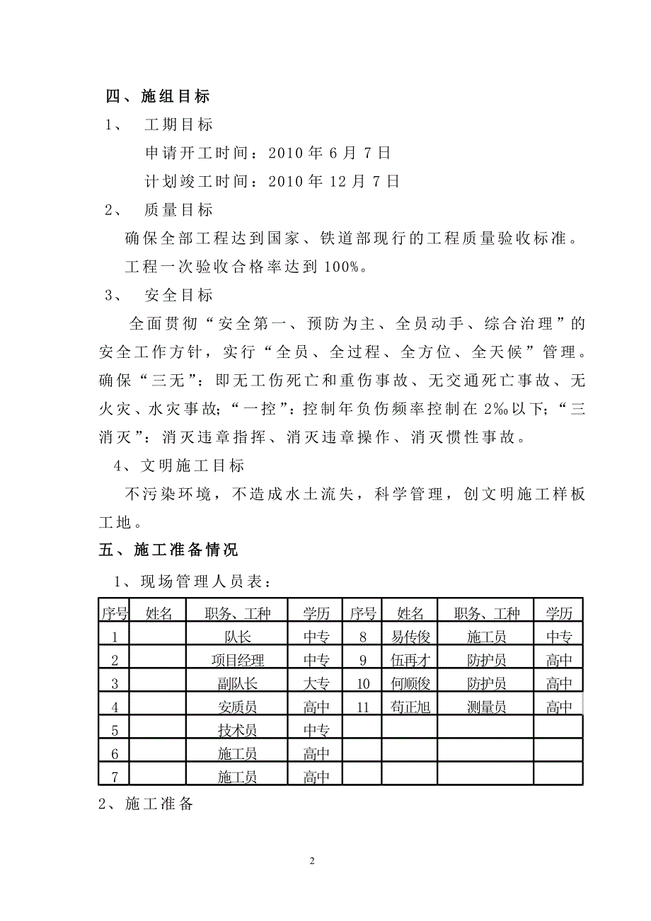 滑坡整治工程抗滑桩施工组织设计_第2页