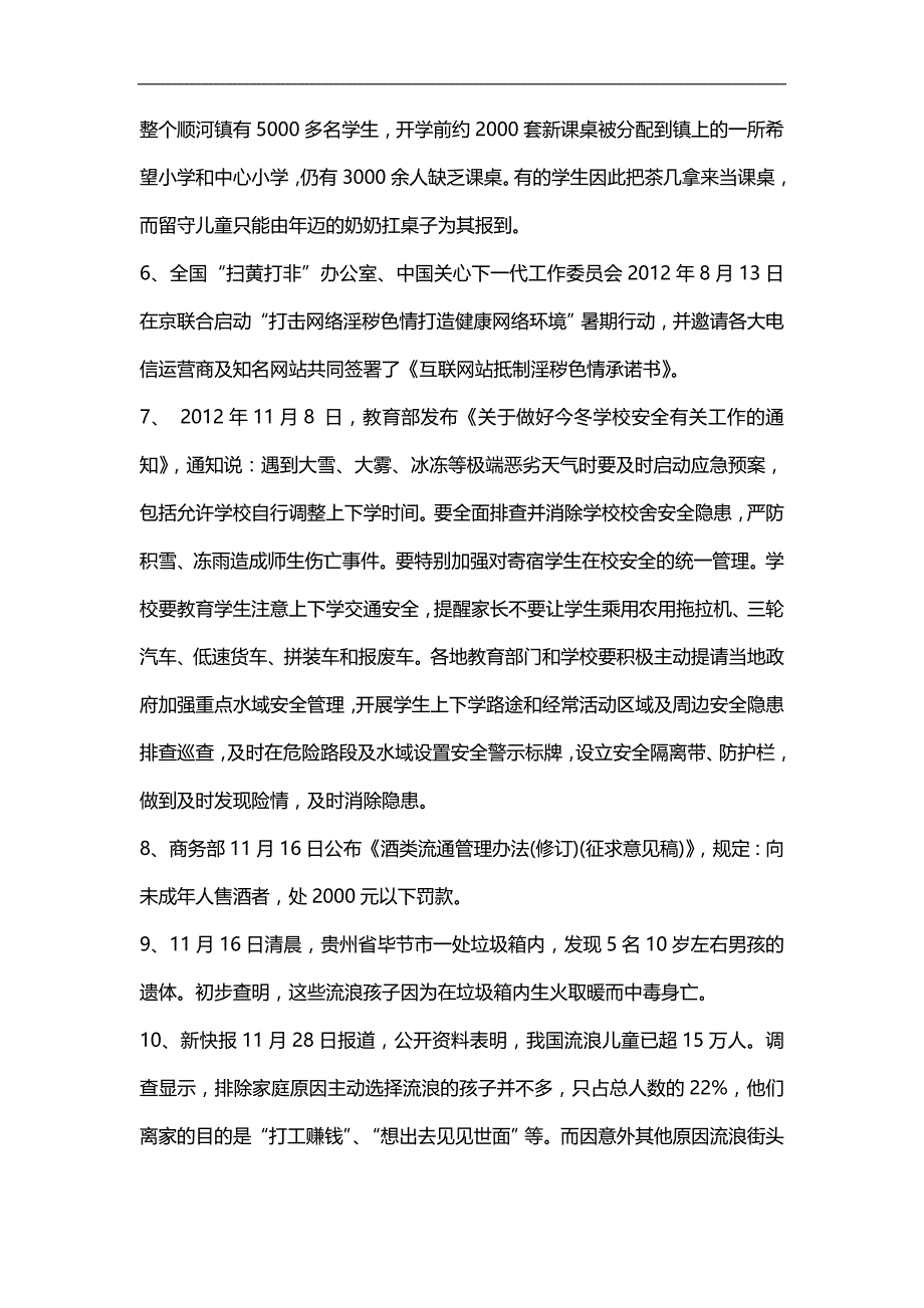 2013年政治中考时政热点专题七 2_第2页