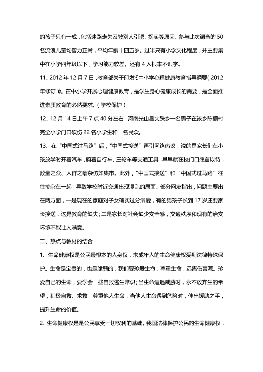 2013年政治中考时政热点专题七 2_第3页