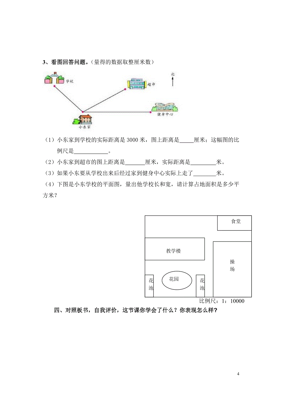 比和比例的整理和复习课教学设计_第4页