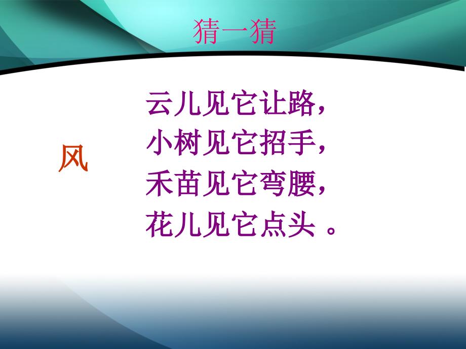 人教版小学语文二年级上册《风娃娃》课件_第1页