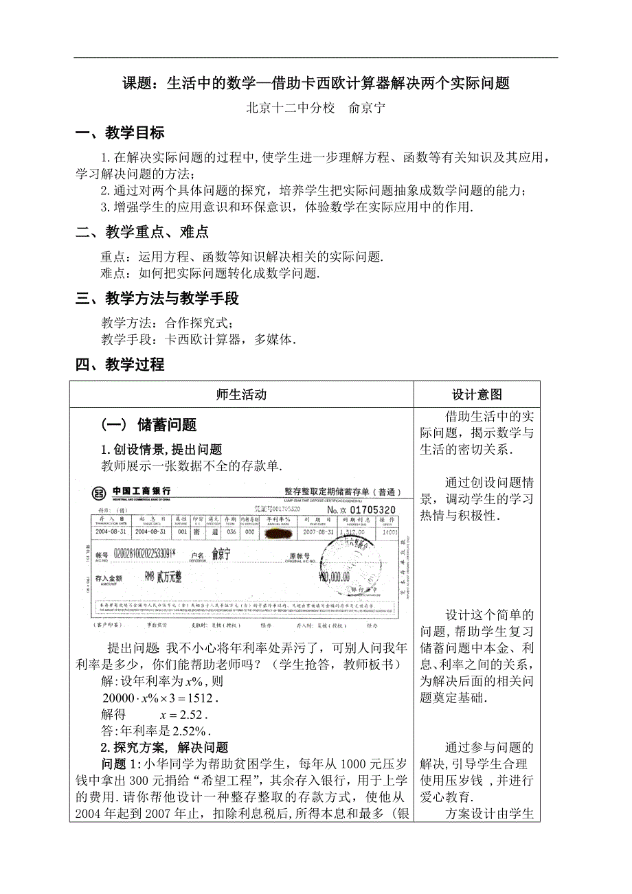 课题生活中的数学借助卡西欧_第1页