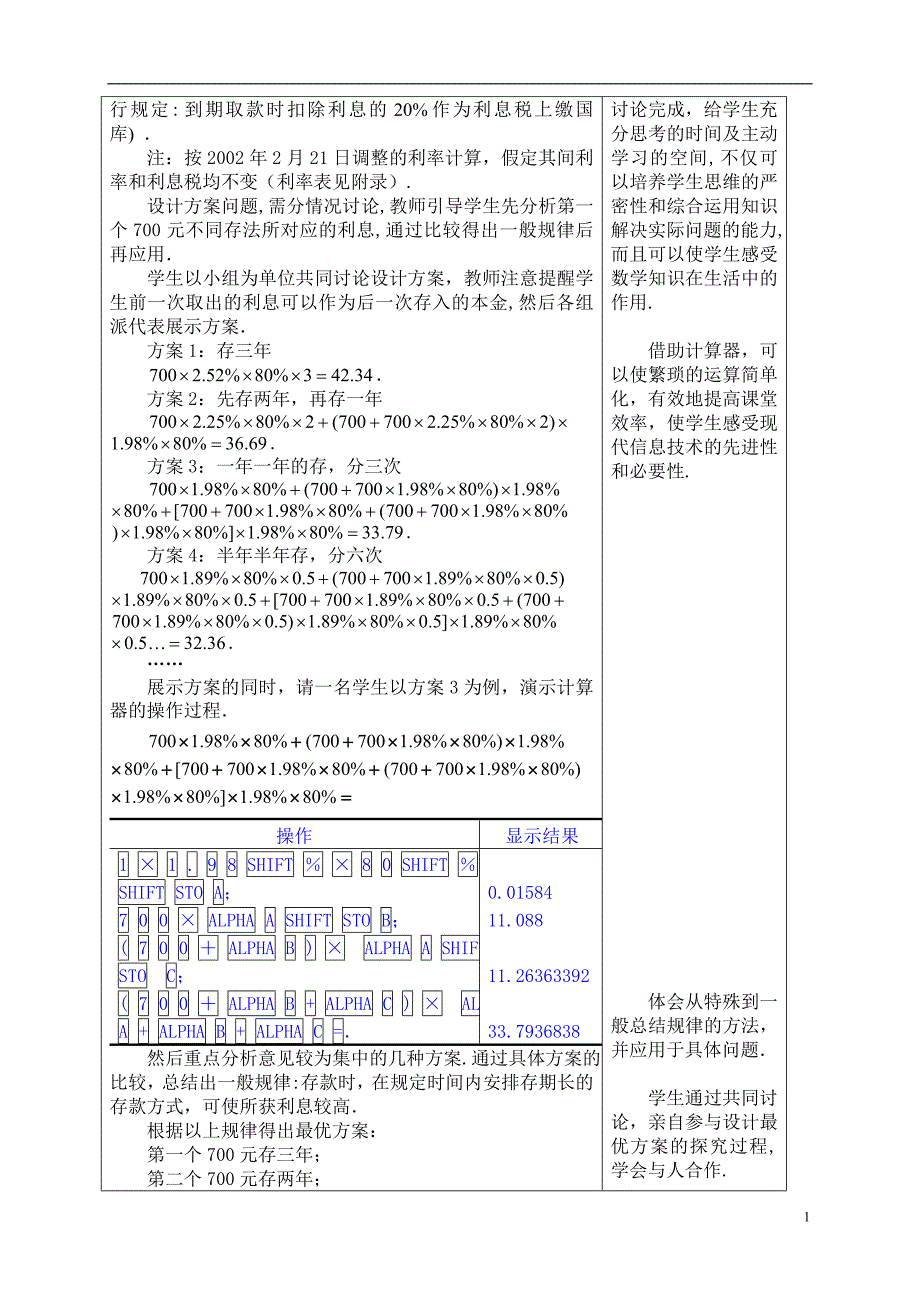 课题生活中的数学借助卡西欧_第2页