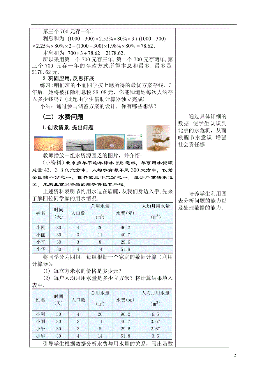 课题生活中的数学借助卡西欧_第3页