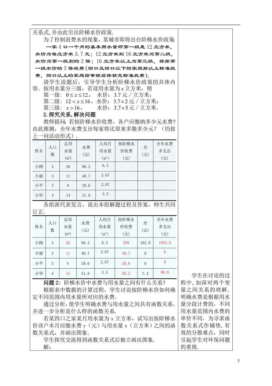 课题生活中的数学借助卡西欧_第4页