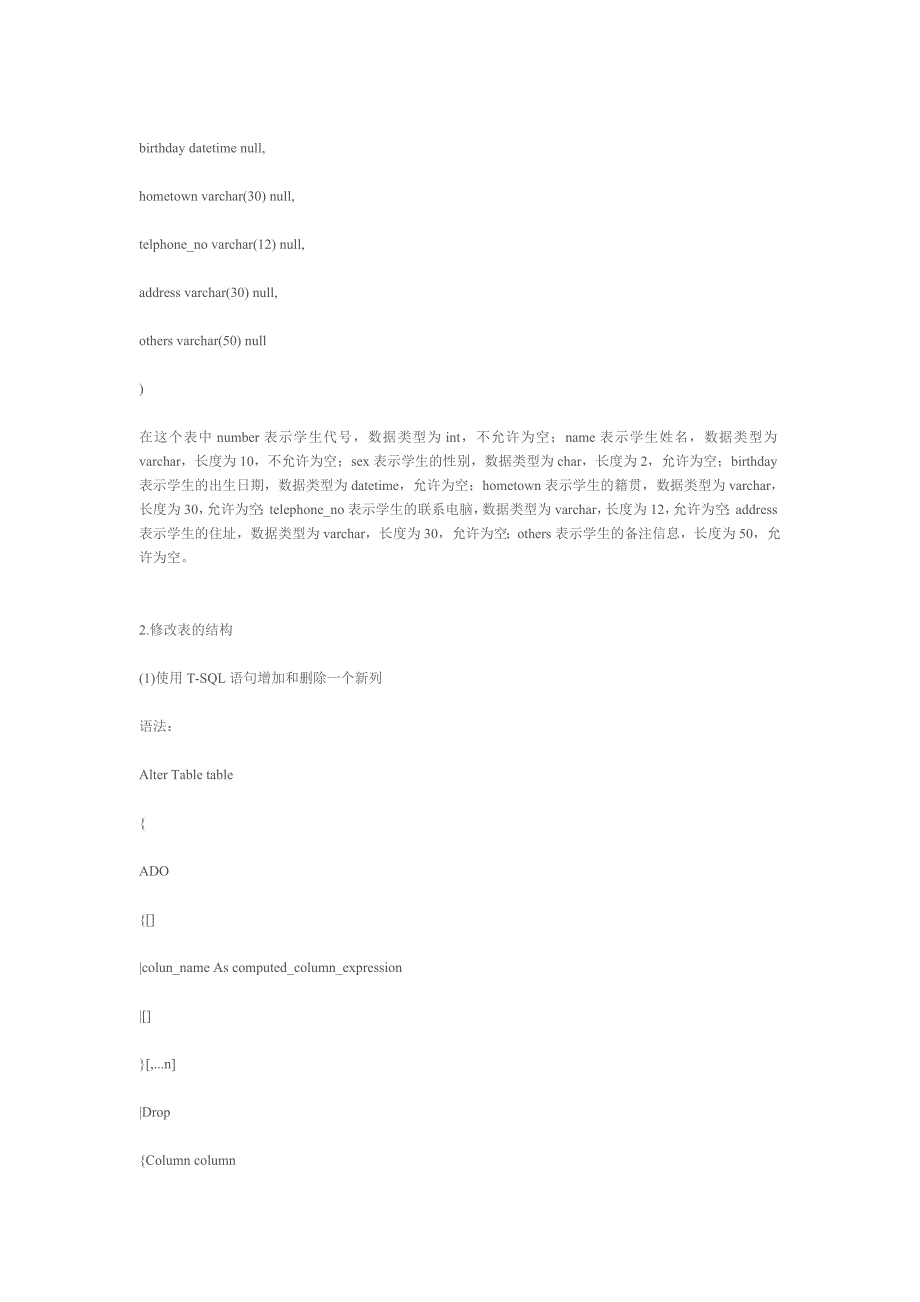 SQL2000数据表的相关操作_第2页