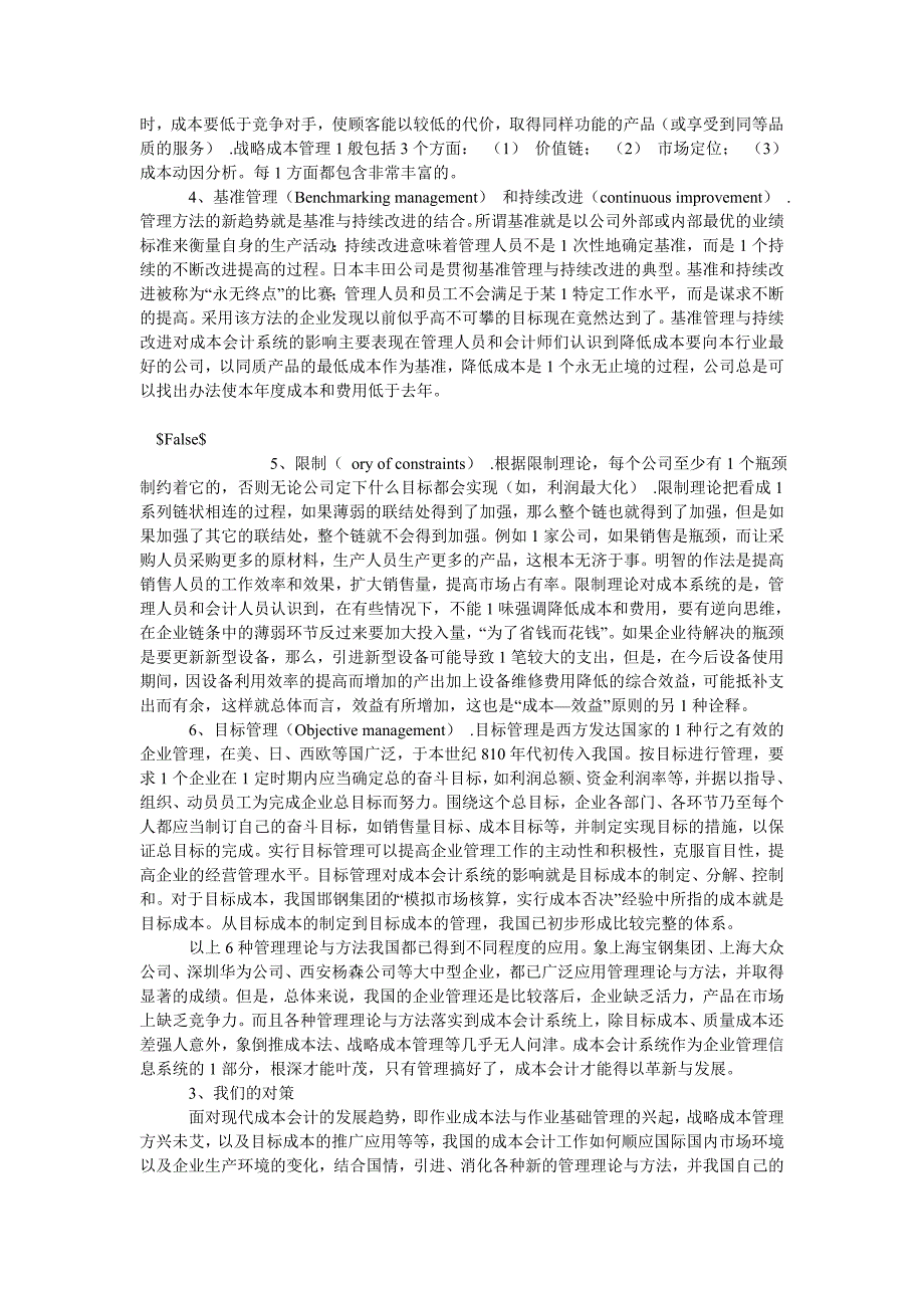 成本会计论文21世纪成本会计：发展趋势与应对之策_第3页