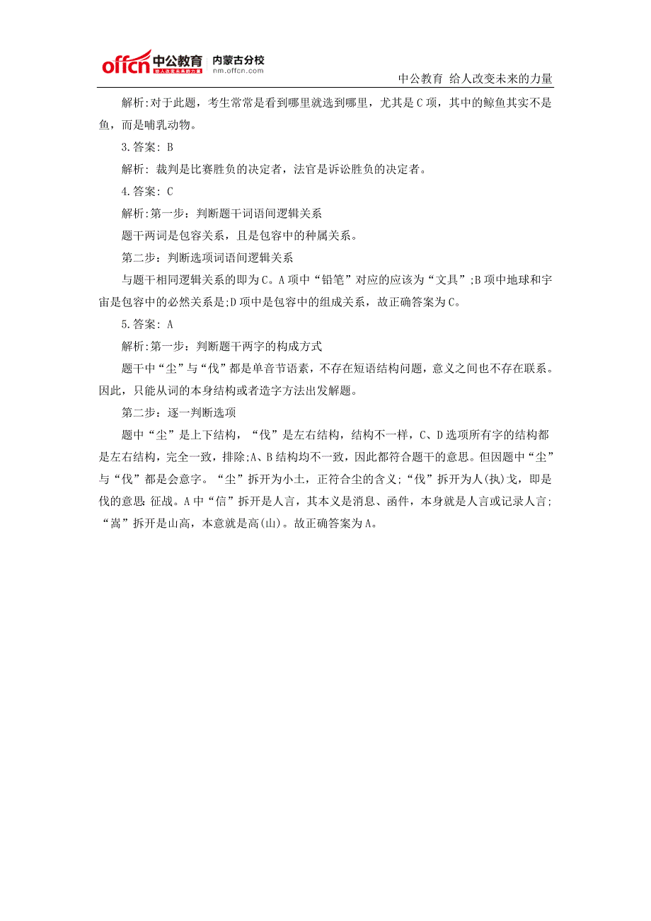 2015内蒙古社区工作者行测模拟练习题：类比推理(16)_第2页