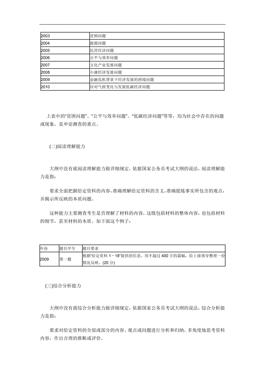 2011年浙江省公考大纲解读：申论关注浙江特色_第3页