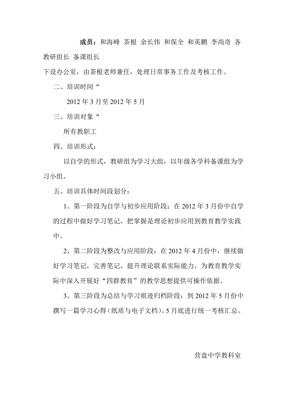 (下)【关注教师心理成长】二次培训方案_第2页