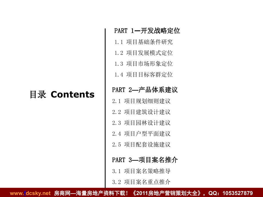 2010年12月07日长春保利远达大街项目开发战略定位提报 (NXPowerLite)_第2页