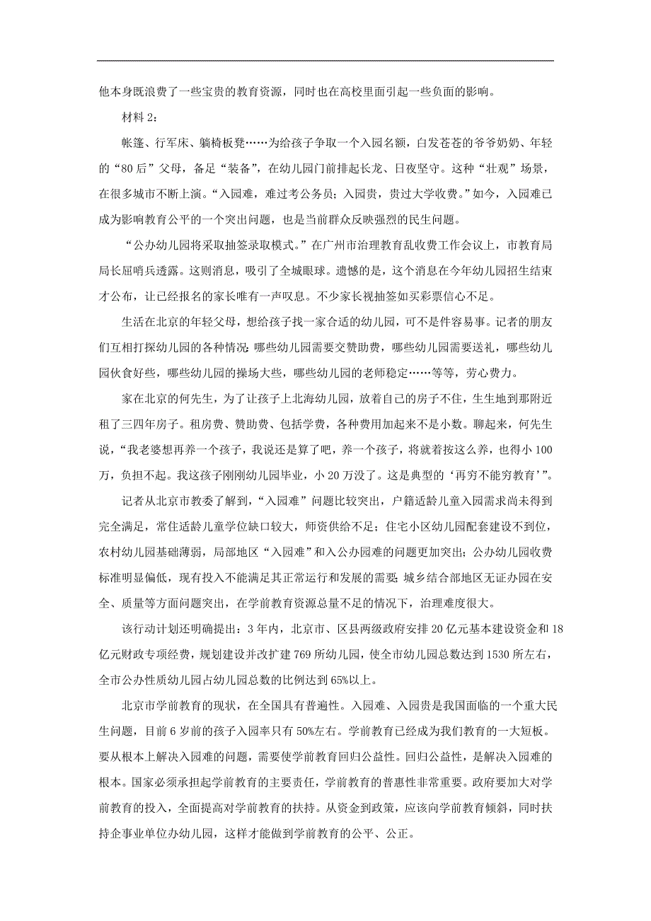 2016河南省考申论模拟试卷_第2页
