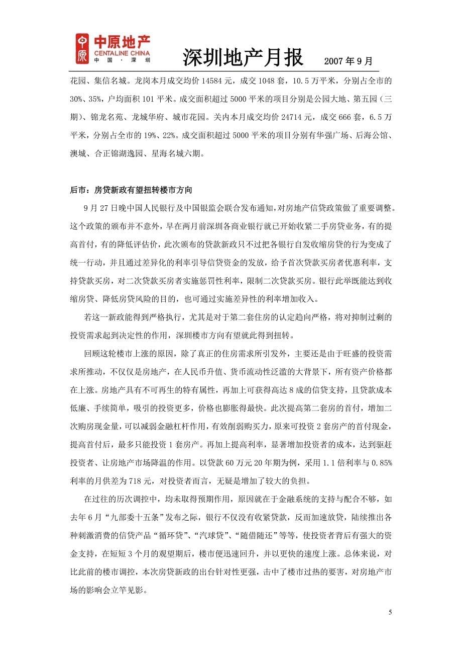 2007年十月中原深圳地产市场报告_第5页