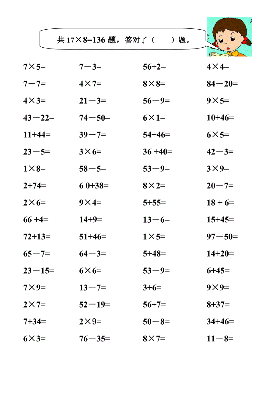 二年级上册口算试卷_第2页