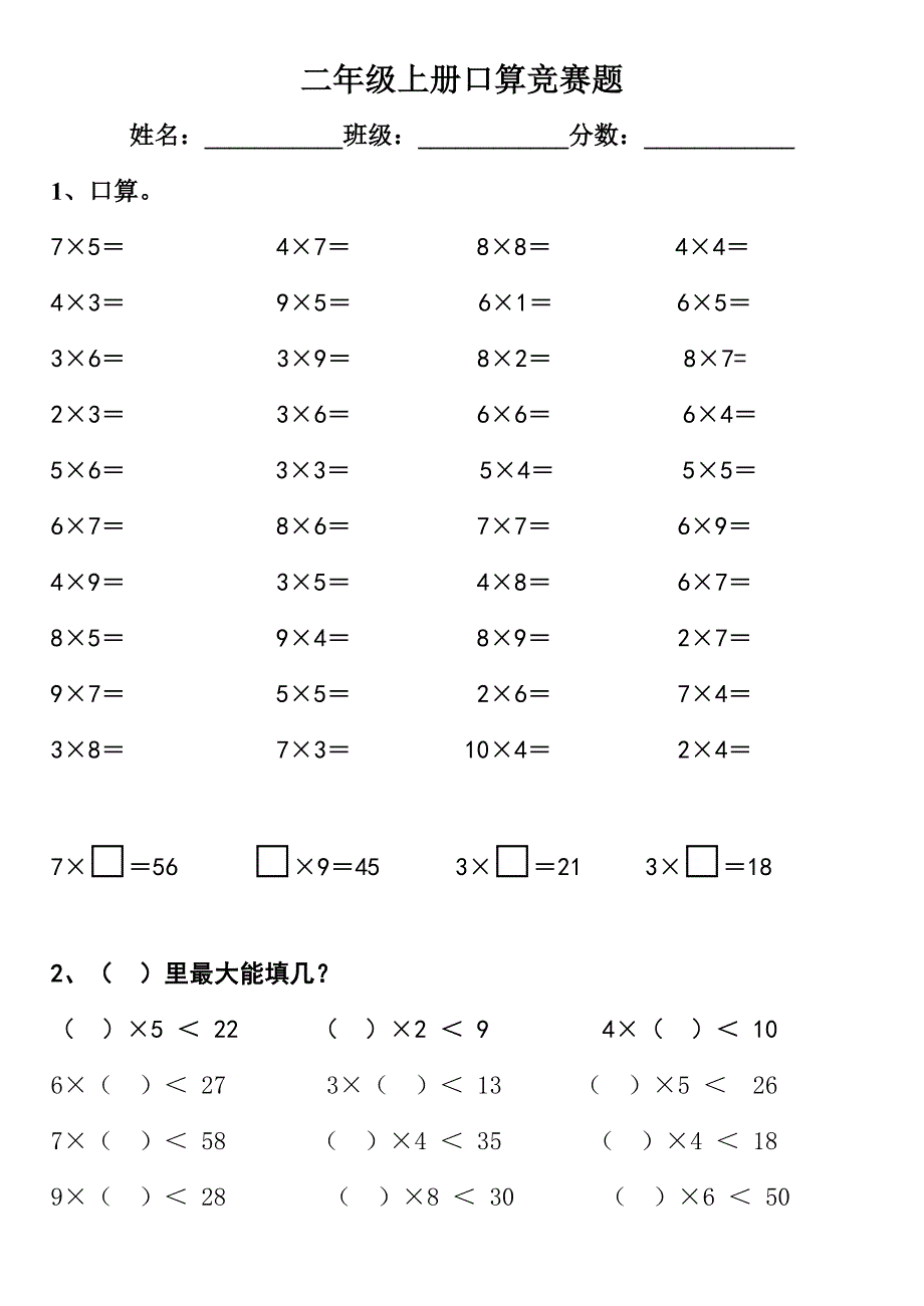 二年级上册口算试卷_第3页