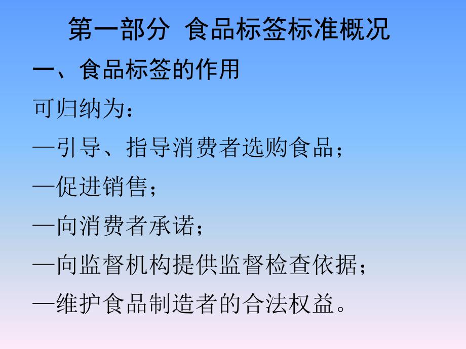 预包装食品标签的非强制标示内容_第2页