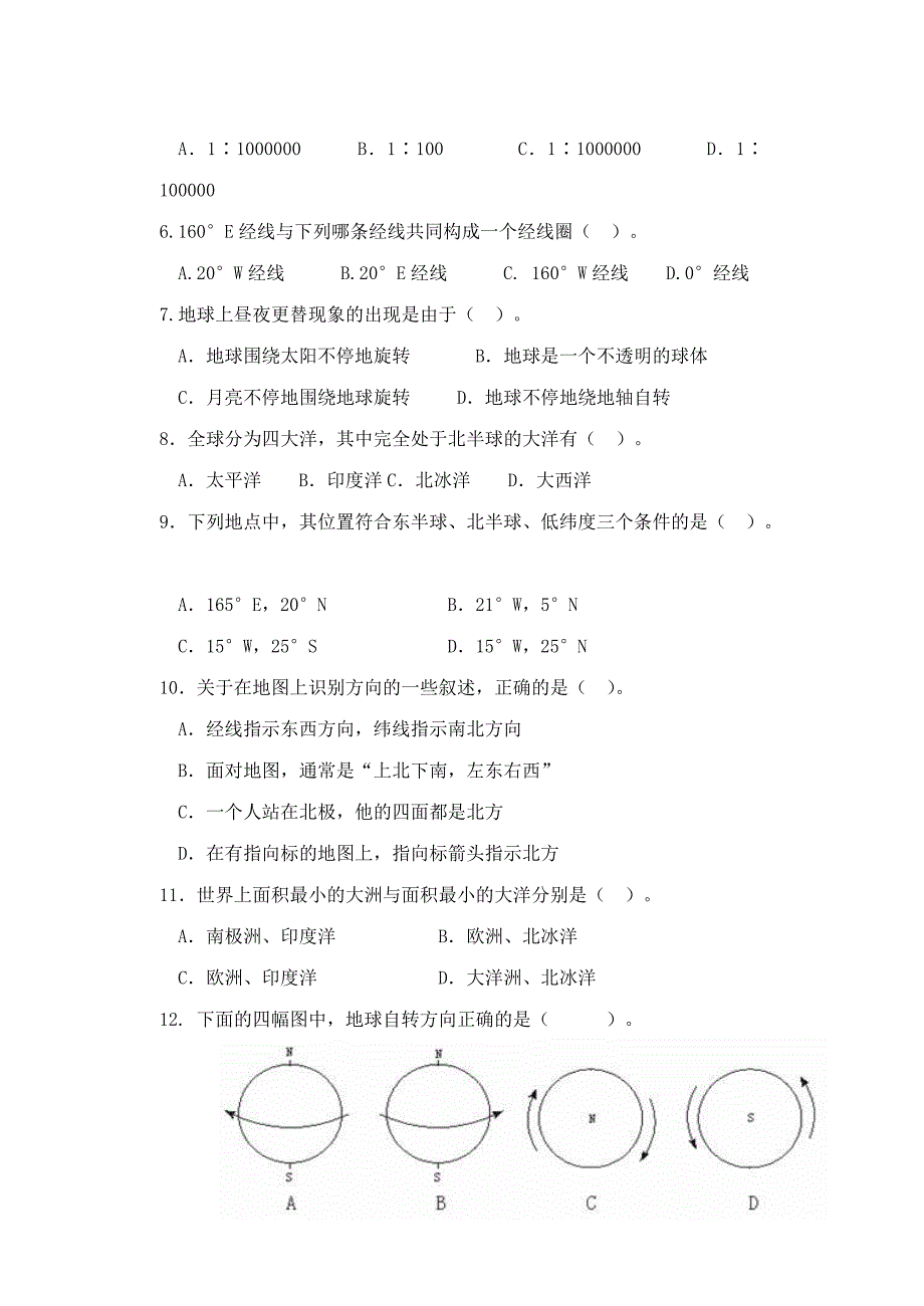 甘肃省泾川县高平中学学年七年级地理上学期期中试卷_第2页