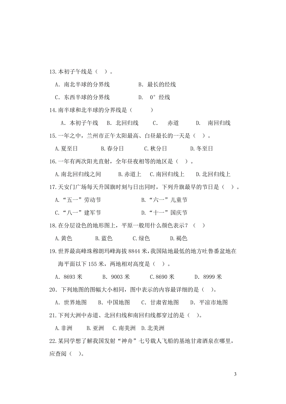 甘肃省泾川县高平中学学年七年级地理上学期期中试卷_第3页