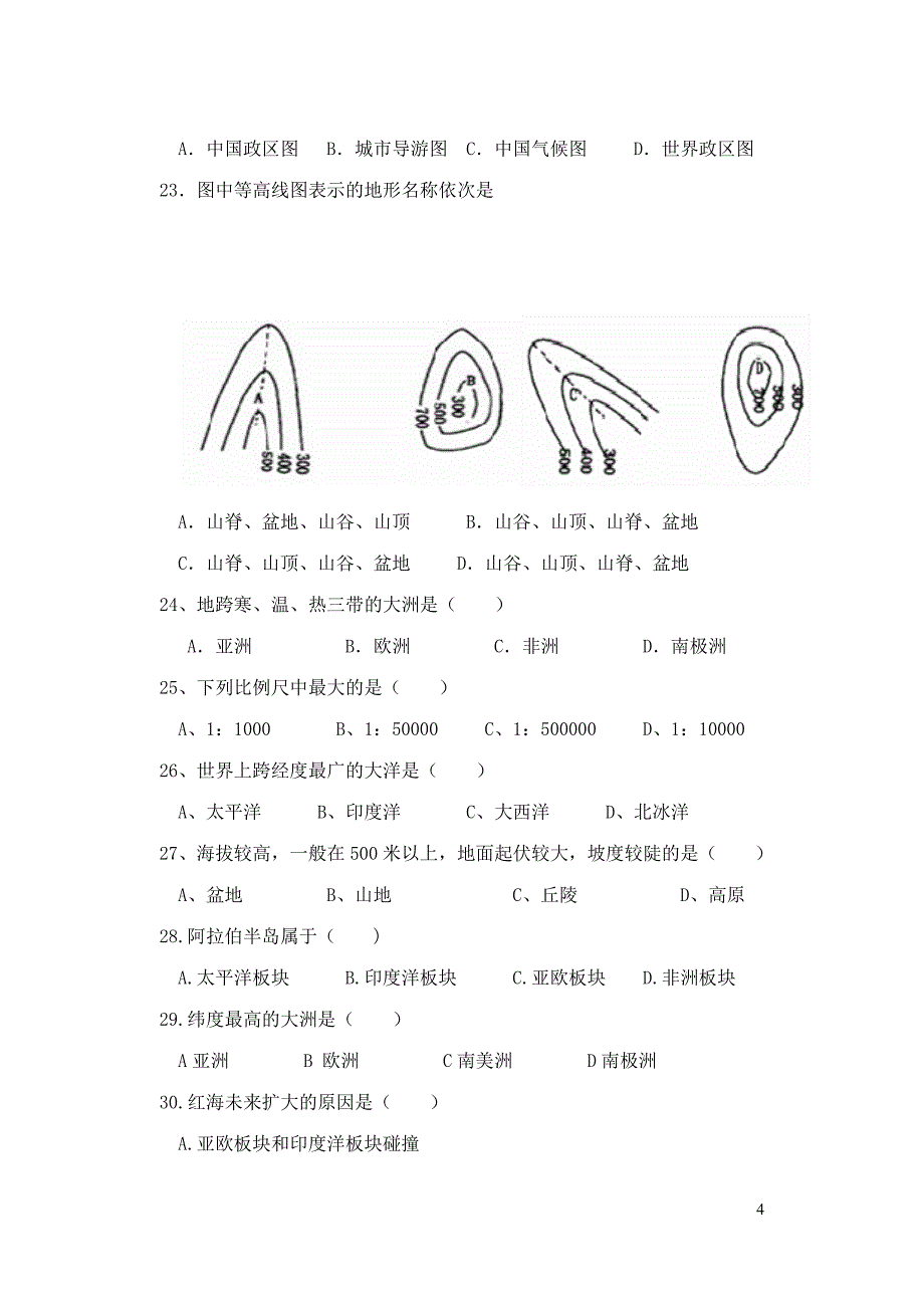 甘肃省泾川县高平中学学年七年级地理上学期期中试卷_第4页